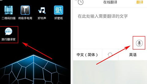 旅行翻译官APP进行语音翻译具体操作步骤