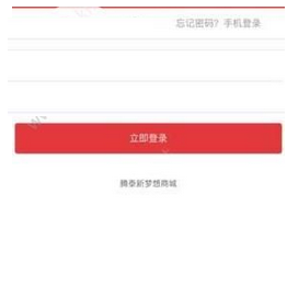 腾泰新梦想APP中注册商城详细操作步骤