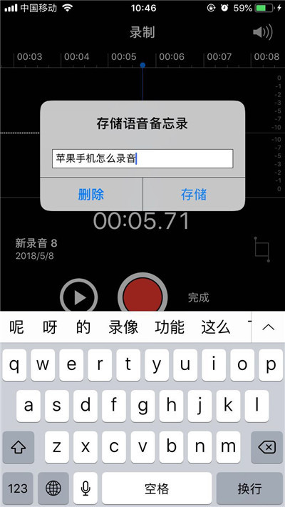 iphone7手机进行录音的具体步骤介绍