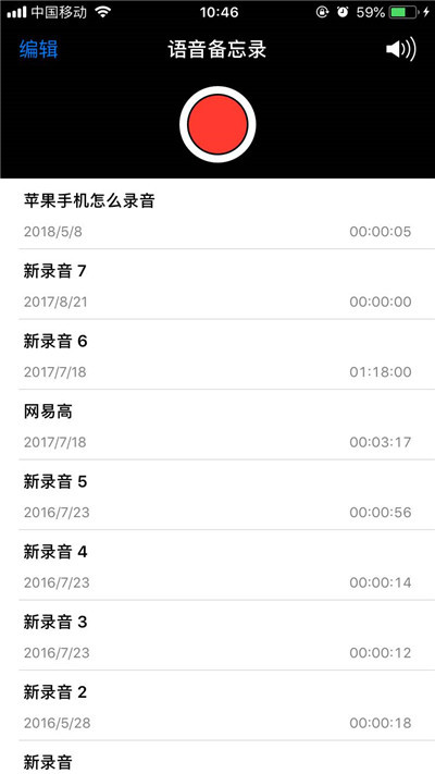 iphone7手机进行录音的具体步骤介绍