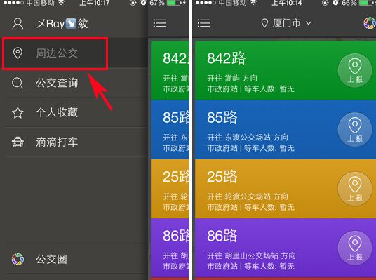 熊猫公交APP的具体使用步骤