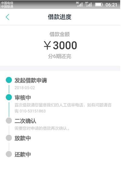 使用钒卡app进行借款简单操作流程