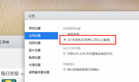 应用宝设置安装到sd卡详细操作过程