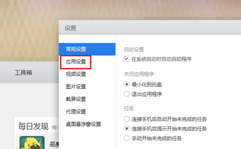 应用宝设置安装到sd卡详细操作过程