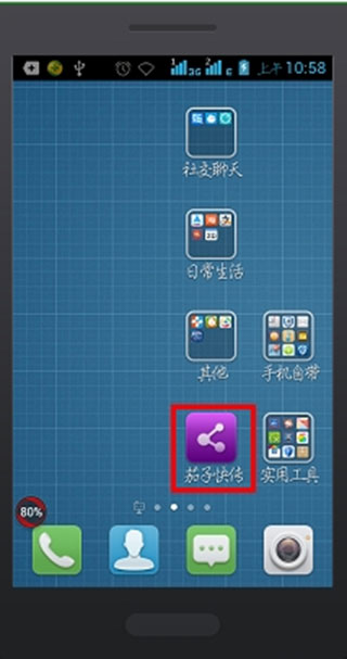 茄子快传APP怎么使用？具体操作过程