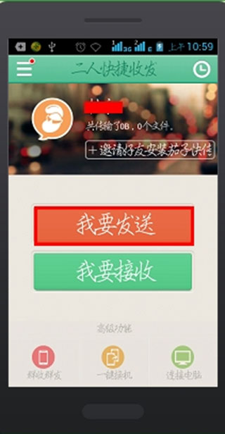 茄子快传APP怎么使用？具体操作过程