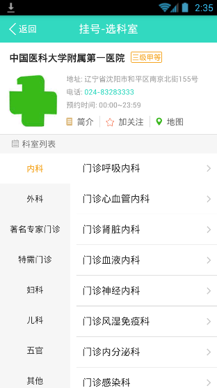 辽宁健康通APP详细使用过程