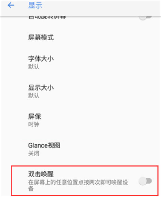 诺基亚x6中开启双击亮屏详细操作步骤