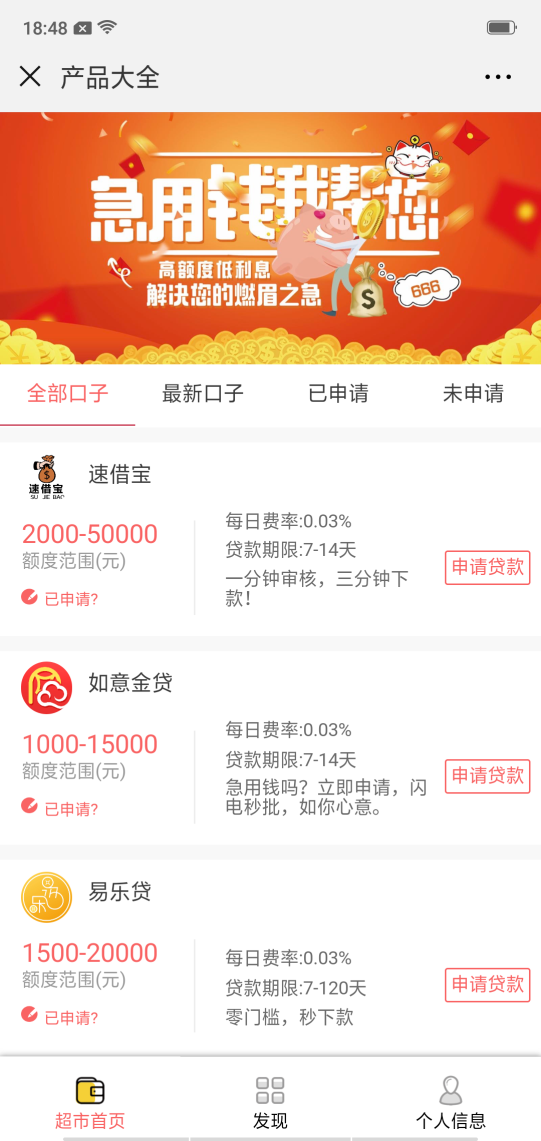 贷款小程序靠谱吗?贷款小程序可信吗?