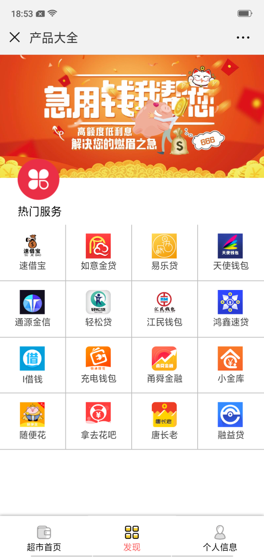 贷款小程序靠谱吗?贷款小程序可信吗？