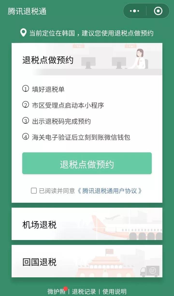 腾讯退税通小程序新增三大功能是什么？腾讯退税通小程序新增三大功能介绍！
