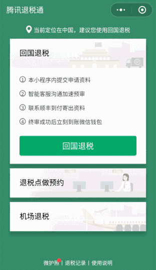 腾讯退税通小程序新增三大功能是什么？腾讯退税通小程序新增三大功能介绍！