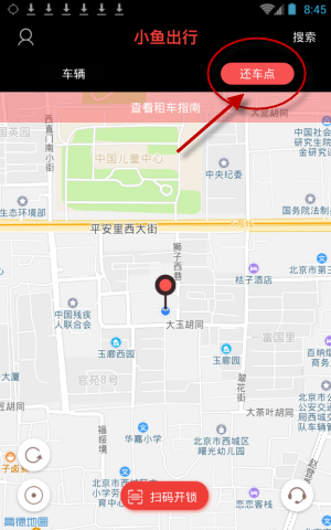 小鱼出行app找停车位简单操作教程
