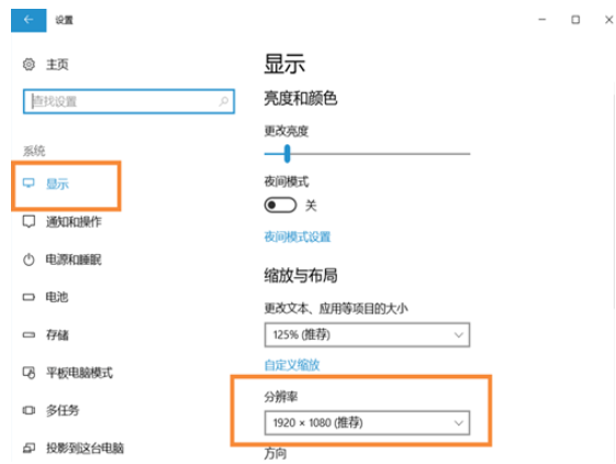 Win10系统中调整屏幕分辨率具体方法