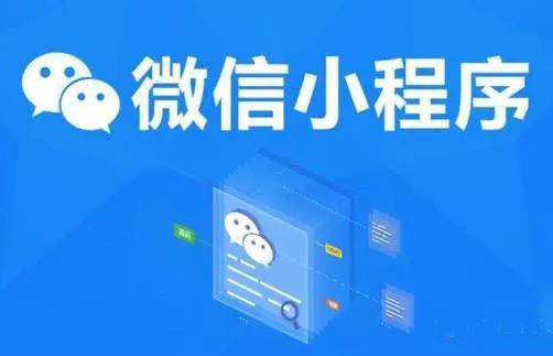 电商行业可以做小程序吗？电商行业是否可以做小程序？
