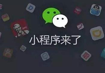电商行业可以做小程序吗?电商行业是否可以做小程序?
