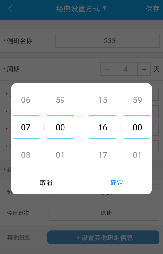 倒班助手如何设置4班倒? 倒班助手设置4班倒方法介绍!