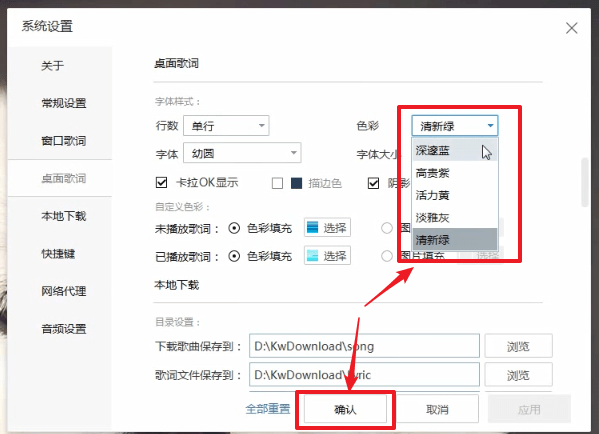 酷我音乐中如何更改歌词颜色?酷我音乐更改歌词颜色方法解答!