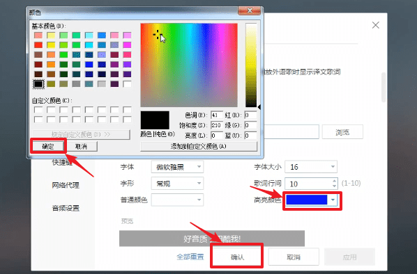 酷我音乐中如何更改歌词颜色?酷我音乐更改歌词颜色方法解答!