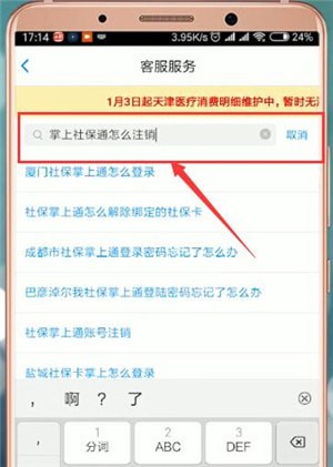 掌上社保通如何注销？ 掌上社保通注销方法介绍！