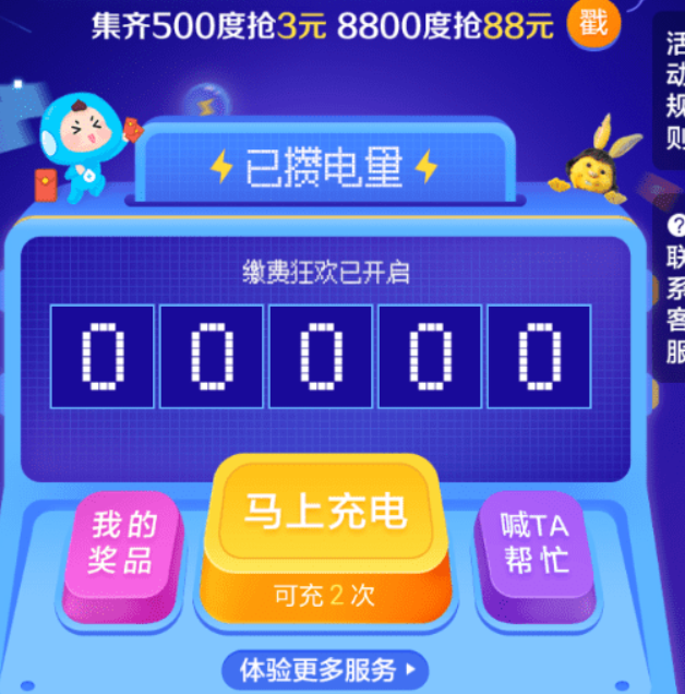 支付宝充电抽奖玩法是什么?支付宝充电抽奖玩法攻略介绍!