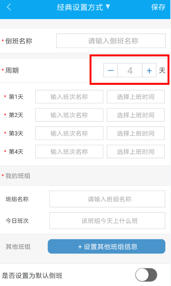 倒班助手如何设置周期? 倒班助手设置周期方法教程解答!