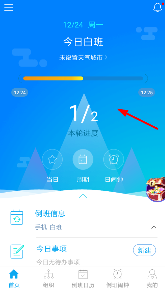 倒班助手如何更改班组？ 倒班助手班组信息修改教程解答！