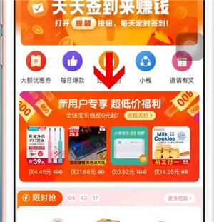 一淘app中如何找到输入邀请码位置?一淘app输入邀请码位置介绍!