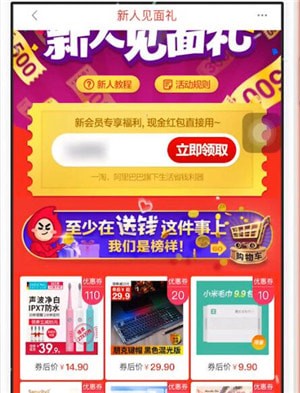 一淘app中如何找到输入邀请码位置?一淘app输入邀请码位置介绍!