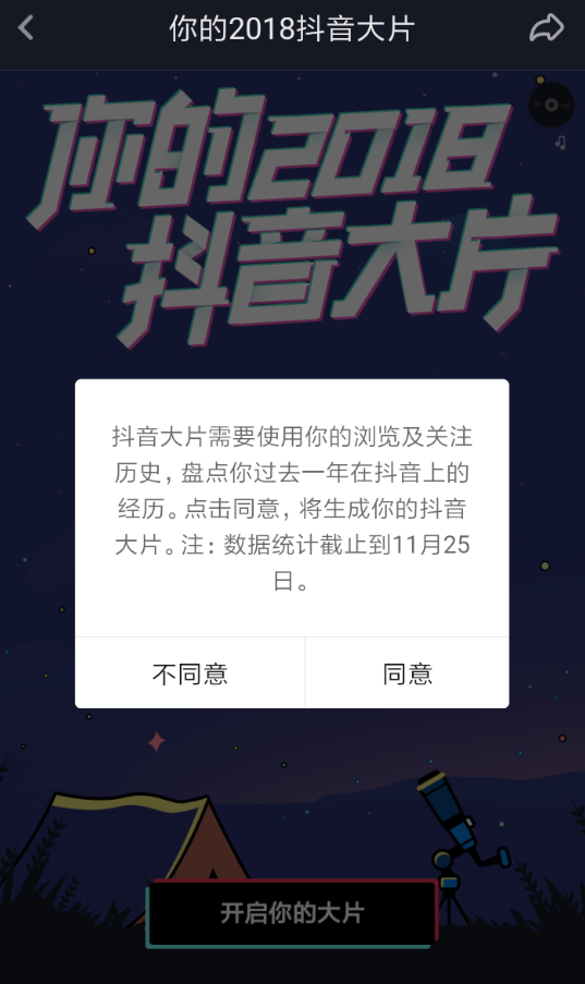 抖音年度大片如何生成? 抖音年度大片生成教程解答!