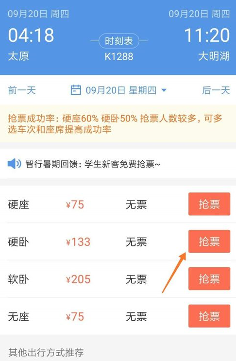 智行火车票如何取消加速包？ 智行火车票取消加速包方法教程解答！