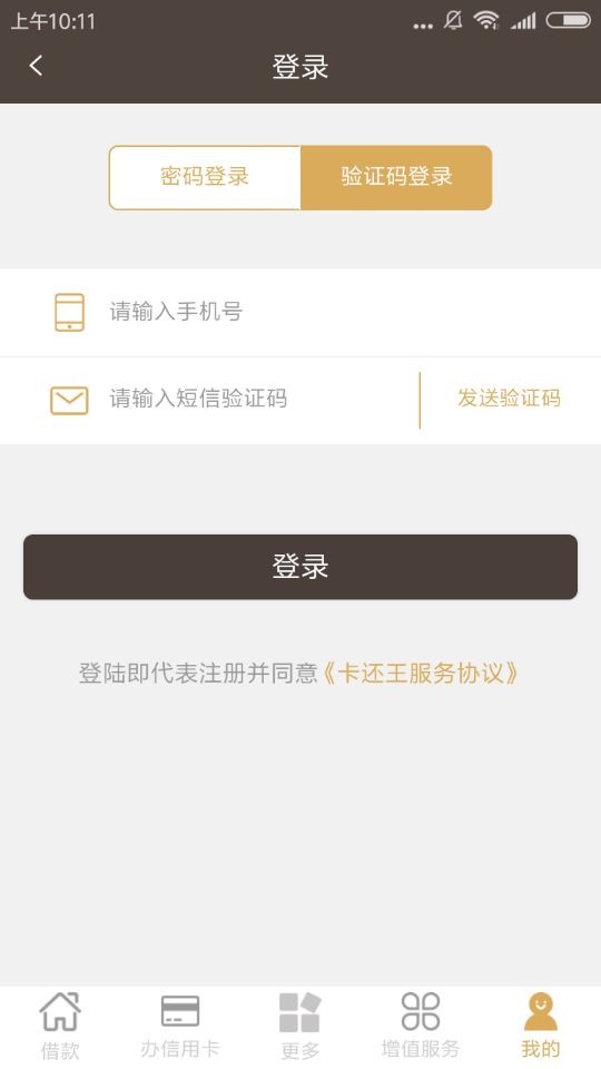 卡还王怎么申请? 具体申请图文教程解答!