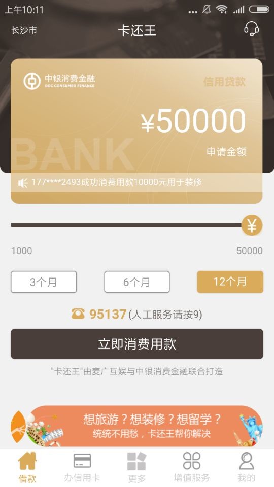 卡还王怎么申请? 具体申请图文教程解答!