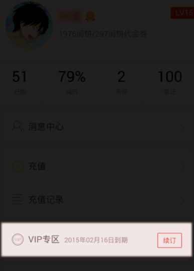 掌阅如何开通VIP? 掌阅开通VIP方法攻略解答!