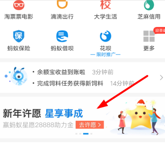 支付宝蚂蚁星愿新年红包如何领取?支付宝蚂蚁星愿新年红包领取方法介绍!
