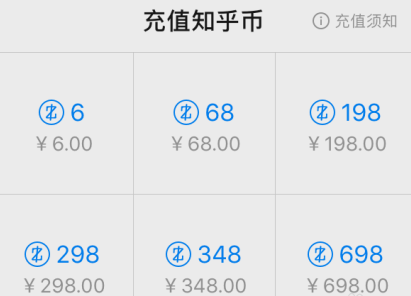 知乎如何充值知乎币? 知乎充值知乎币方法教程解答!