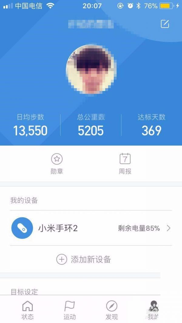 小米运动如何设置每日运动目标? 小米运动设置每日运动目标方法介绍!