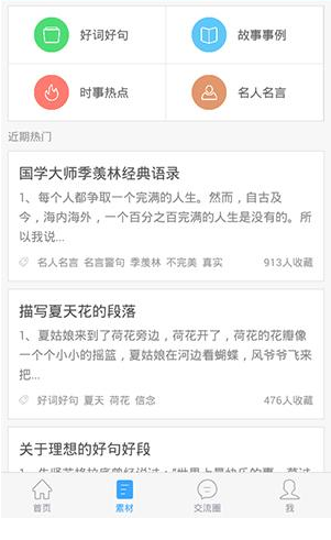 作文宝如何收藏写作素材? 收藏写作素材方法教程解答!