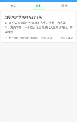 作文宝如何收藏写作素材? 收藏写作素材方法教程解答!
