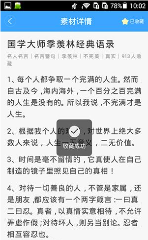 作文宝如何收藏写作素材? 收藏写作素材方法教程解答!