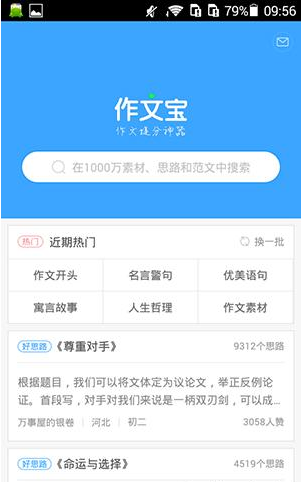 作文宝如何收藏写作素材？ 收藏写作素材方法教程解答！