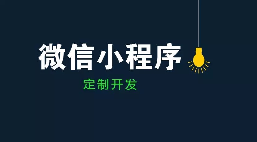 小程序该如何招商?小程序招商方法有哪些?