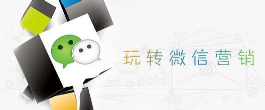 微信营销和传统营销有什么区别?微信营销和传统营销的区别是什么?