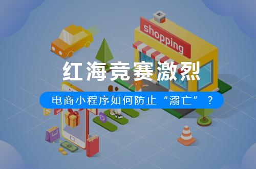 小程序如何防止淘汰?小程序怎么防止被淘汰?