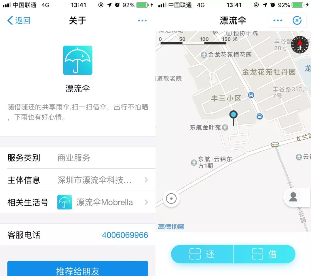 免费借伞小程序有哪些?免费借伞小程序盘点!