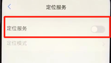 vivoz3手机如何开启定位 具体步骤介绍