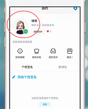 ZEPETO中更改性别具体操作方法