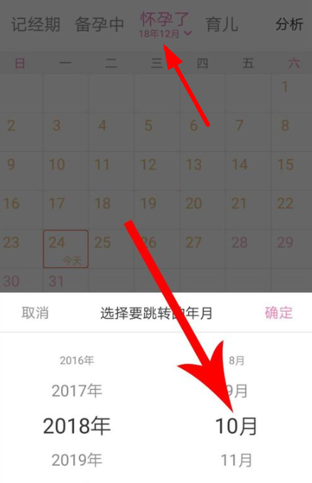 美柚如何设置怀疑日期 具体流程介绍