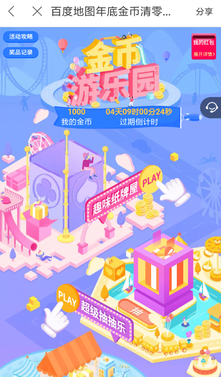 百度地图软件参加金币游乐园具体操作流程