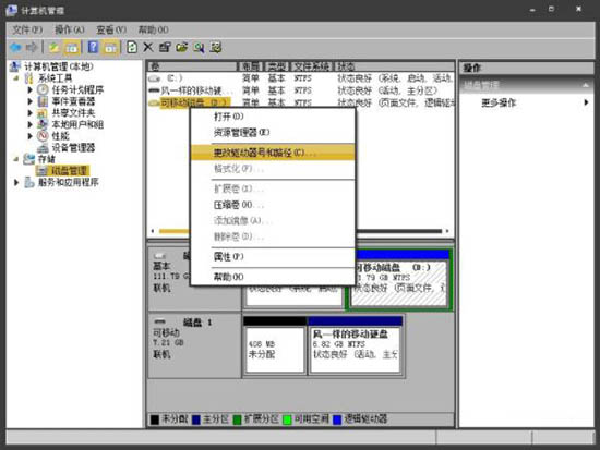 win7电脑不显示移动硬盘卷标详细解决步骤